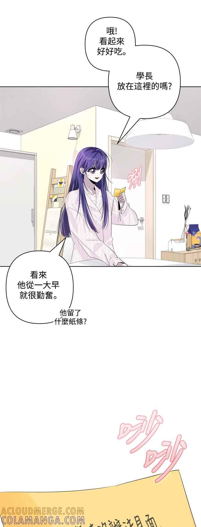 《坏坏学长惹人爱！》第82话 第31页