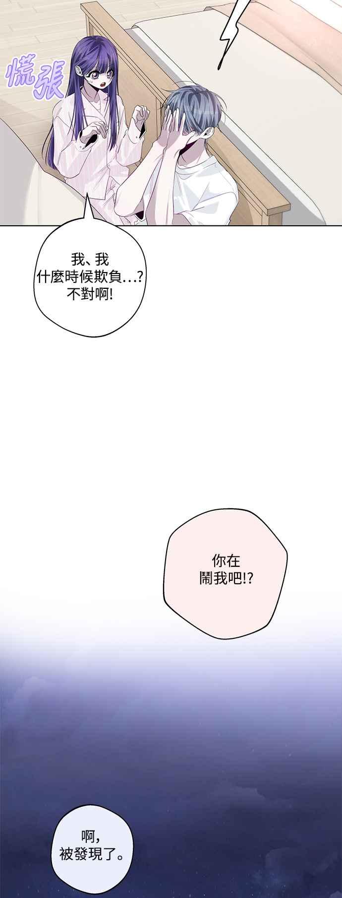 《坏坏学长惹人爱！》第82话 第23页