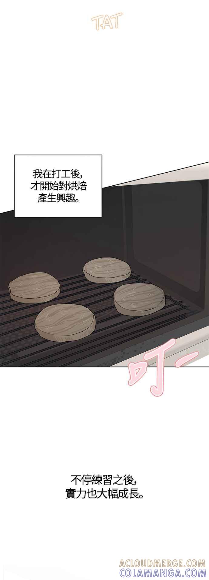 《坏坏学长惹人爱！》第83话 第34页