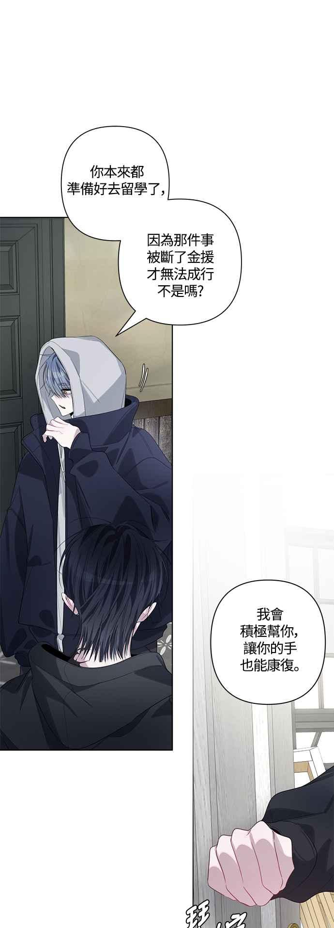 《坏坏学长惹人爱！》第83话 第11页