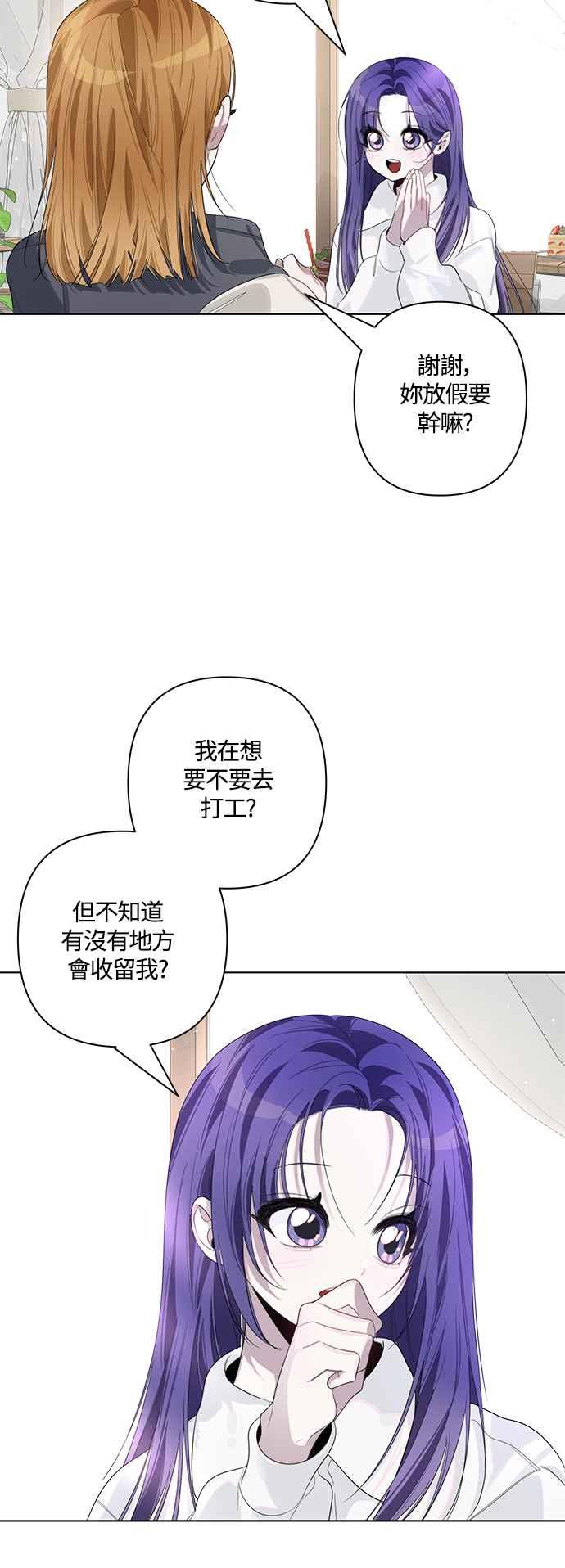 《坏坏学长惹人爱！》第83话 第27页