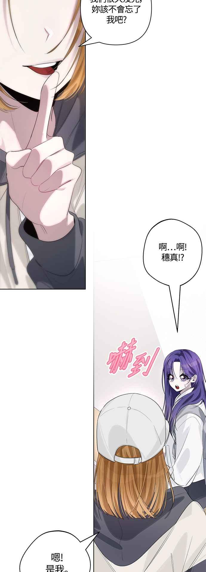《坏坏学长惹人爱！》第83话 第21页