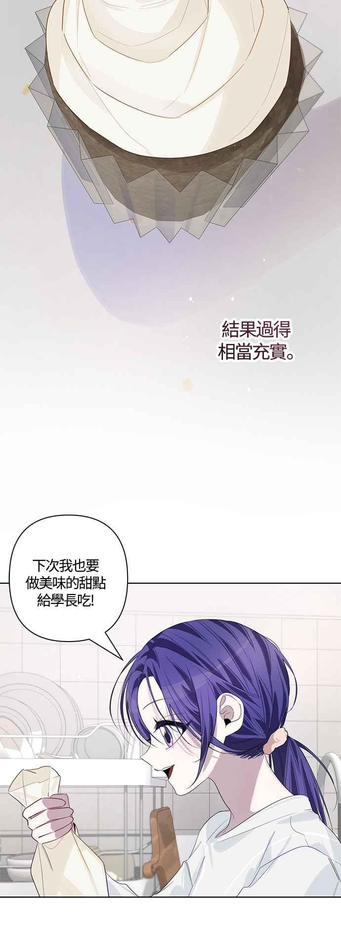 《坏坏学长惹人爱！》第83话 第36页