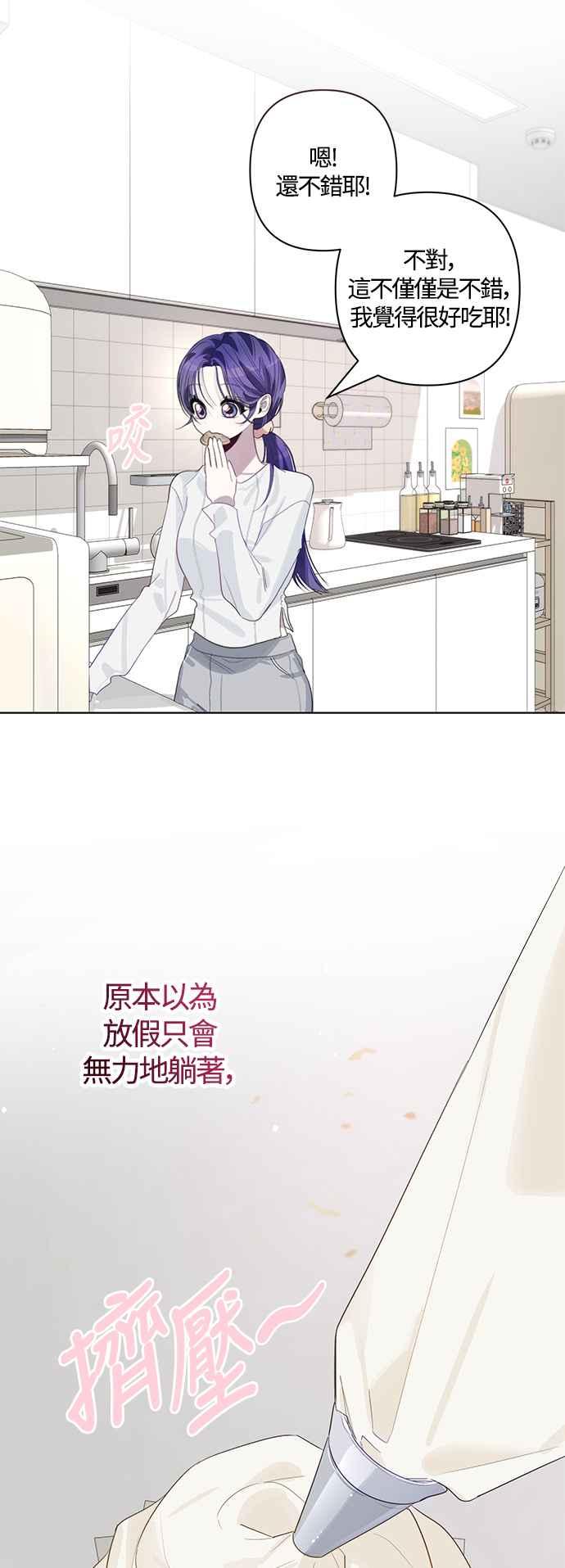 《坏坏学长惹人爱！》第83话 第35页