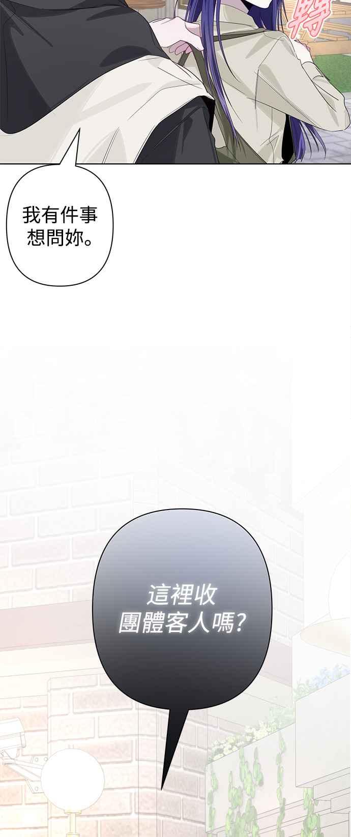 《坏坏学长惹人爱！》第83话 第47页