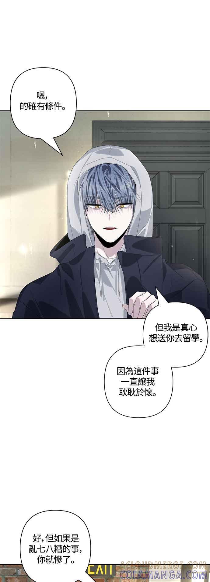 《坏坏学长惹人爱！》第83话 第13页