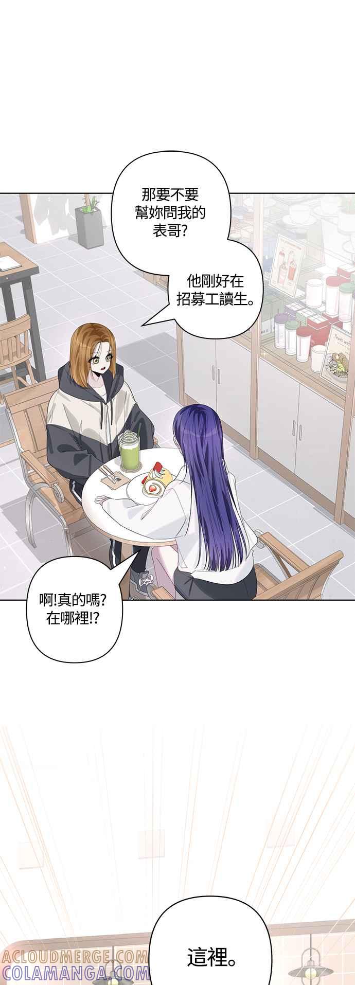 《坏坏学长惹人爱！》第83话 第28页