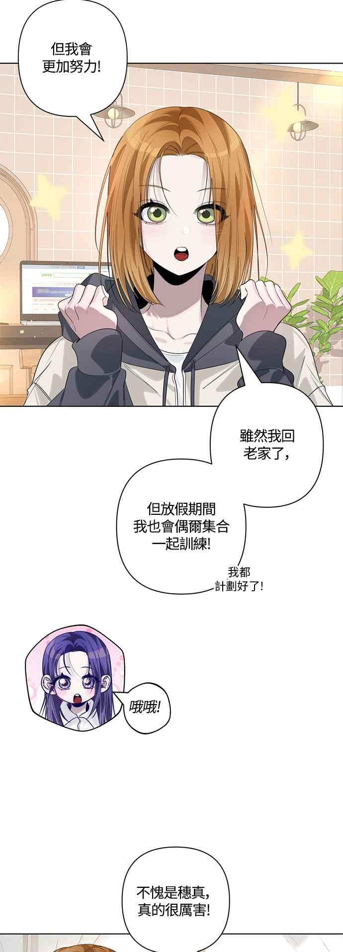 《坏坏学长惹人爱！》第83话 第26页