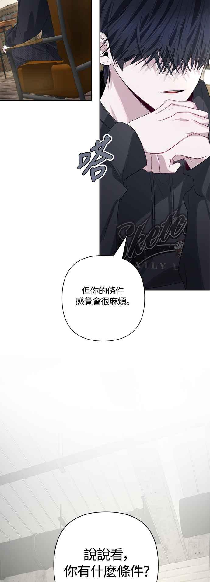 《坏坏学长惹人爱！》第83话 第15页