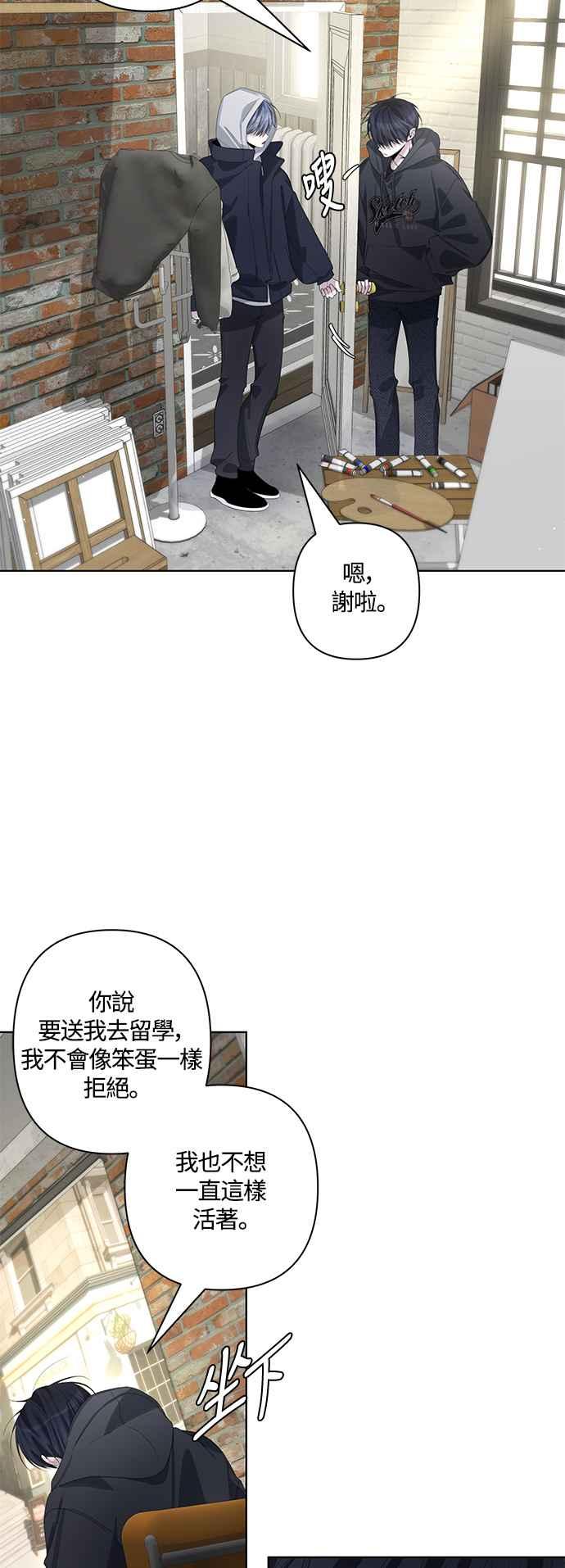 《坏坏学长惹人爱！》第83话 第14页