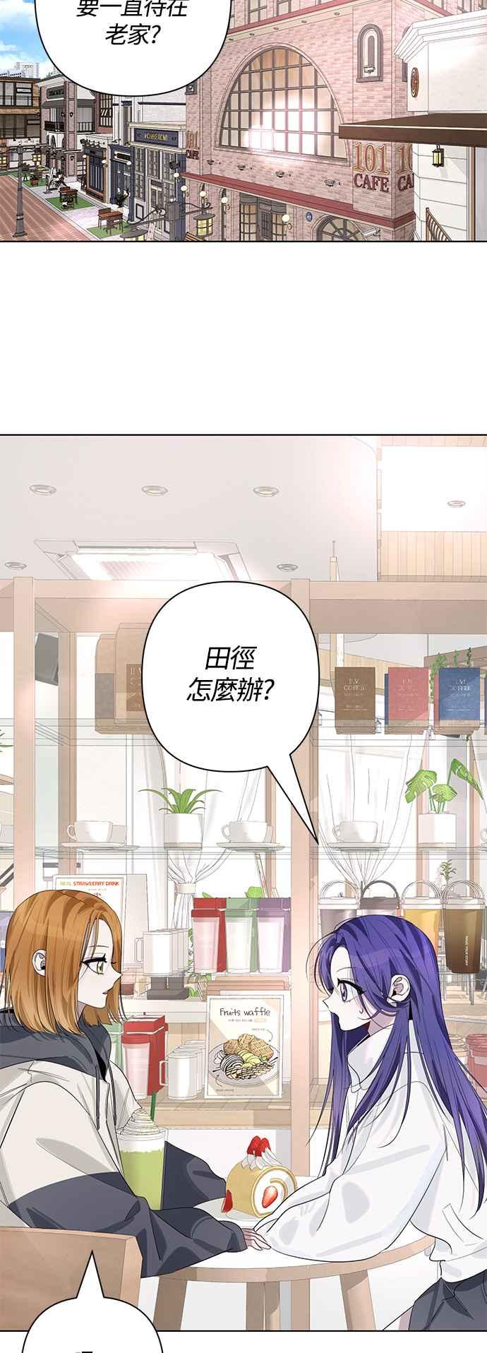 《坏坏学长惹人爱！》第83话 第24页
