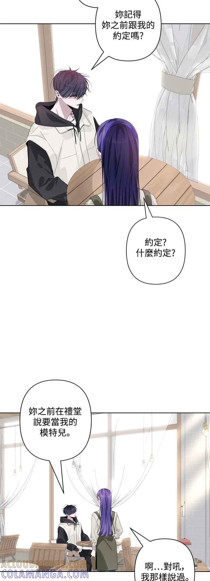 《坏坏学长惹人爱！》第84话 第13页