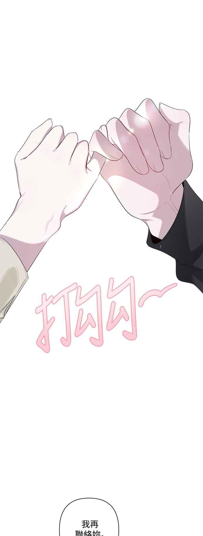 《坏坏学长惹人爱！》第84话 第21页