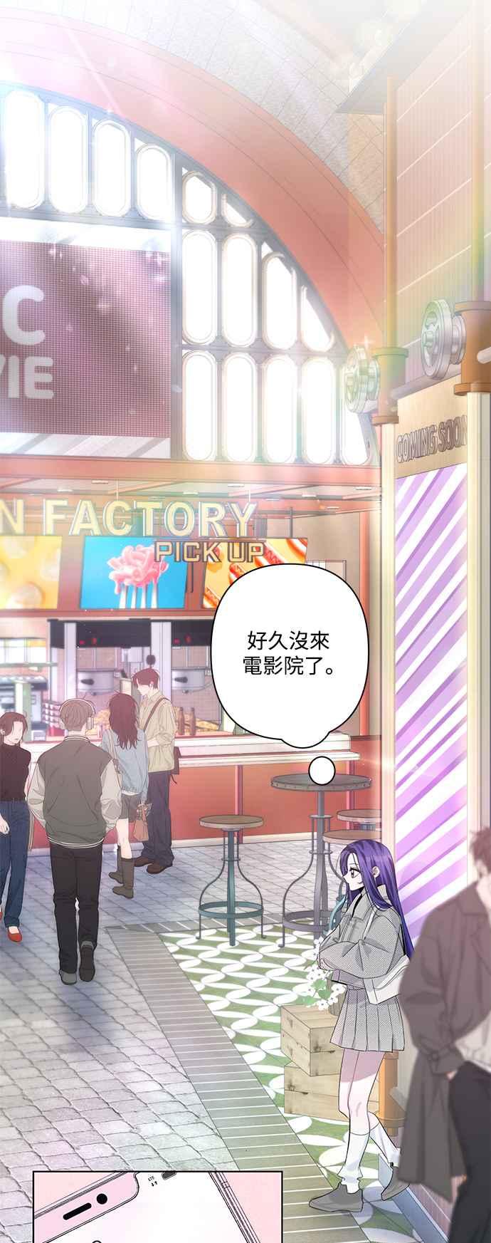 《坏坏学长惹人爱！》第84话 第30页