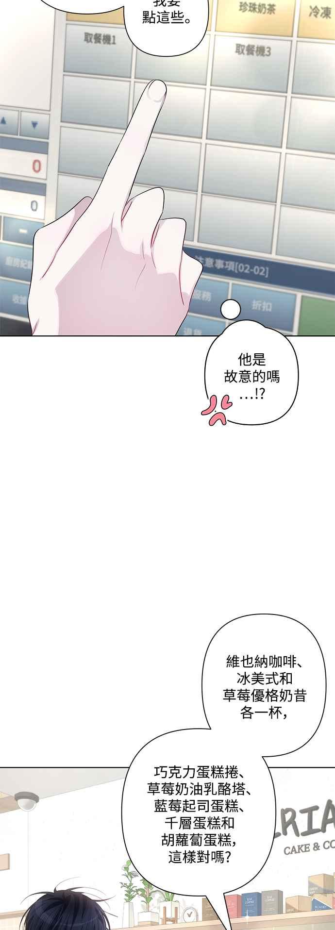 《坏坏学长惹人爱！》第84话 第5页