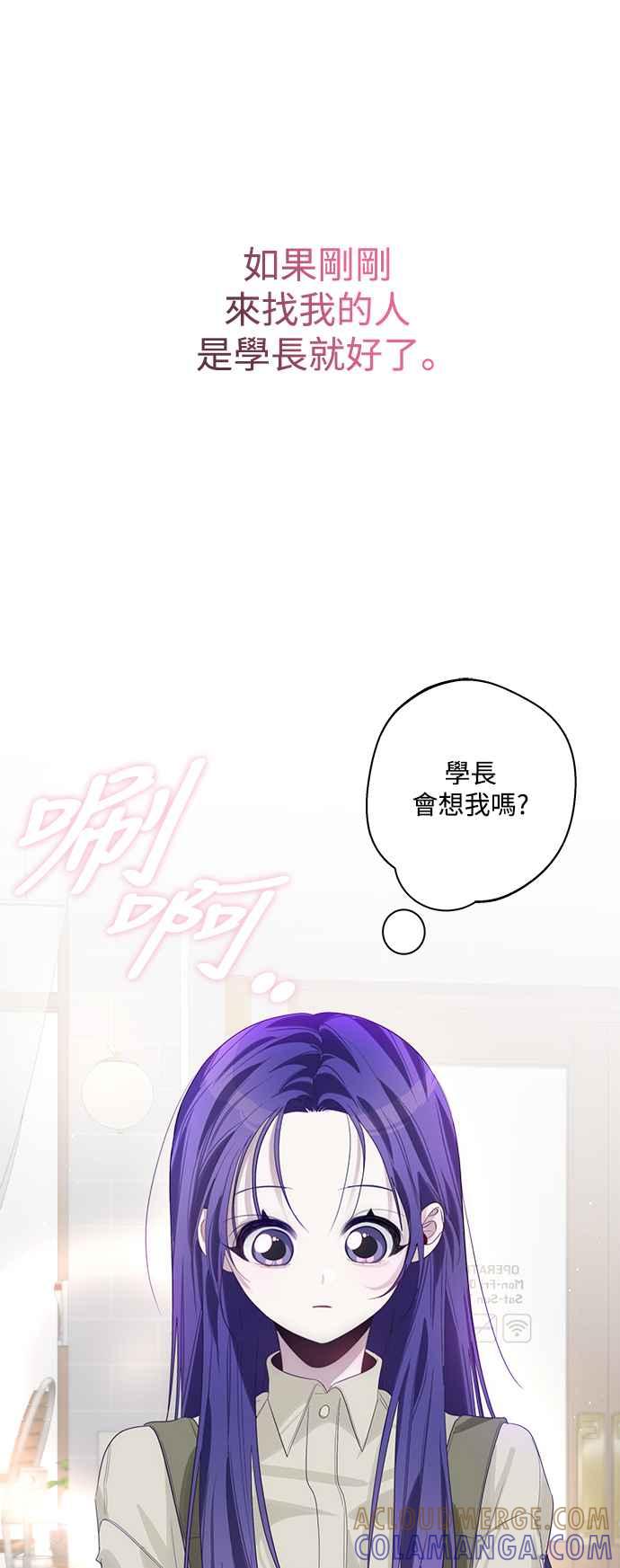 《坏坏学长惹人爱！》第84话 第28页
