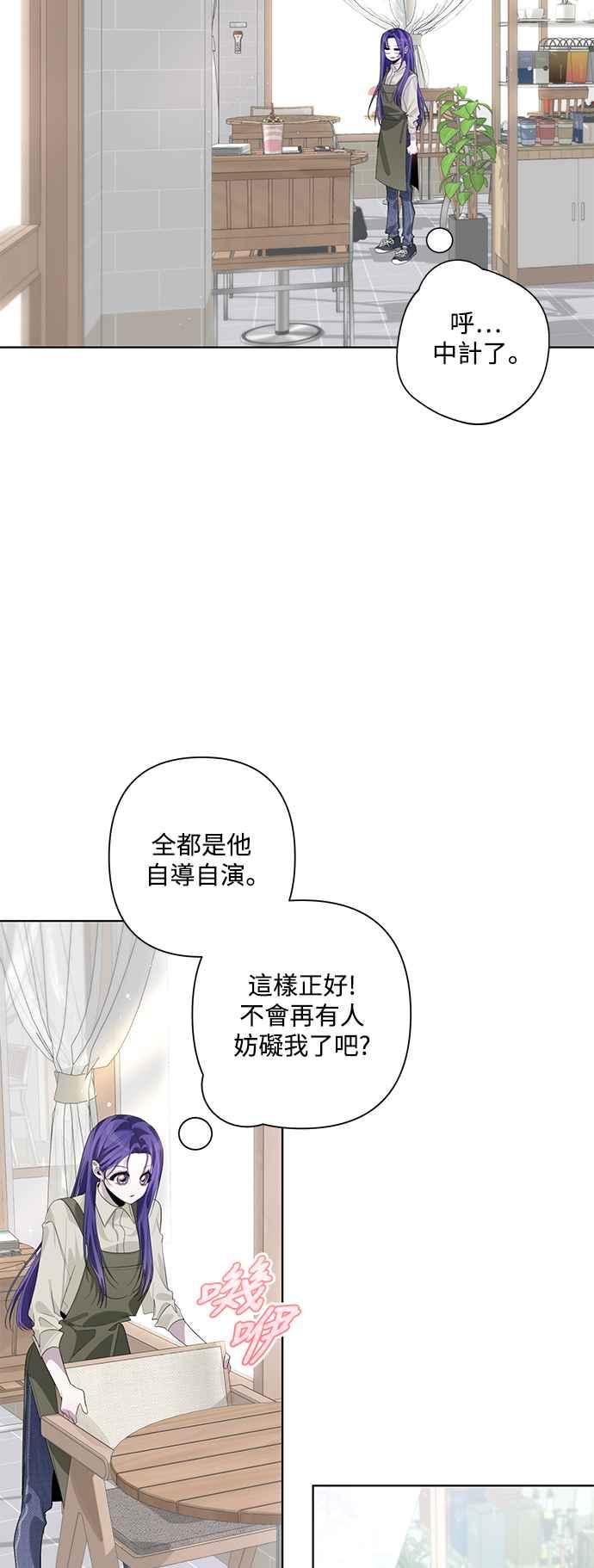 《坏坏学长惹人爱！》第84话 第24页