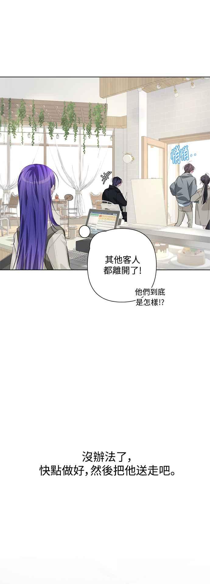 《坏坏学长惹人爱！》第84话 第3页