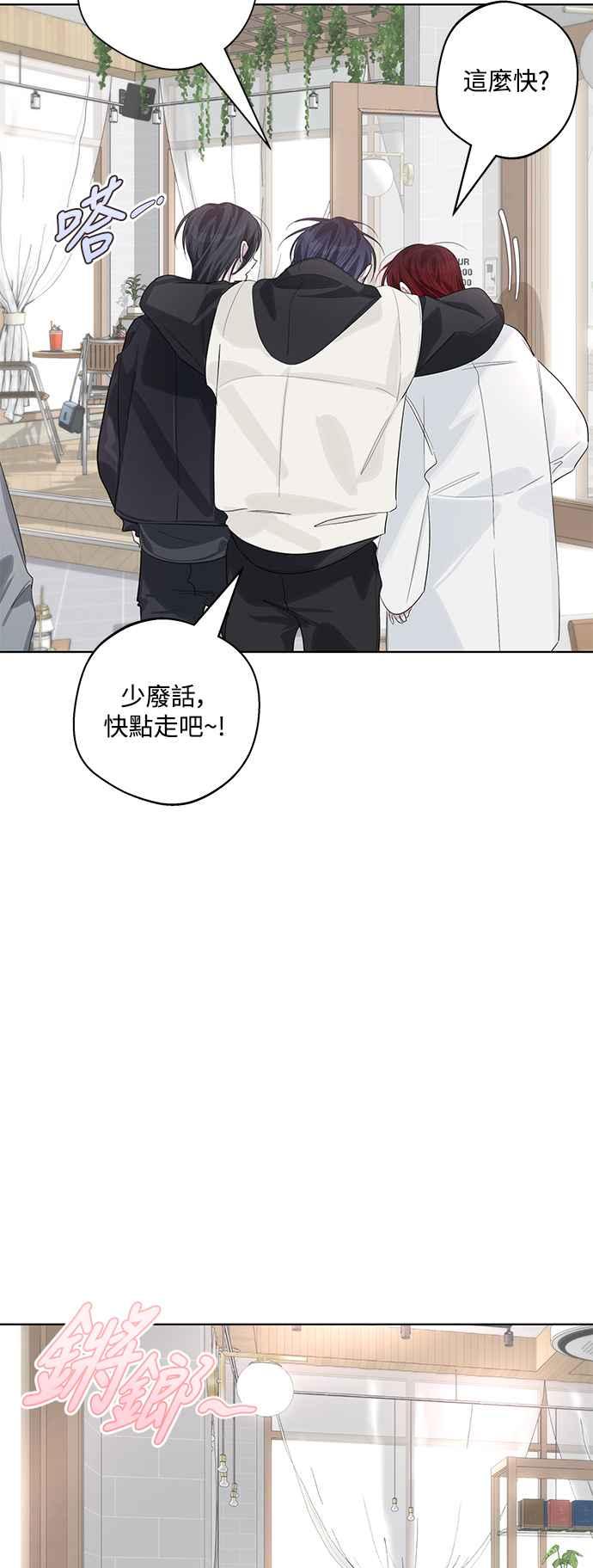 《坏坏学长惹人爱！》第84话 第23页