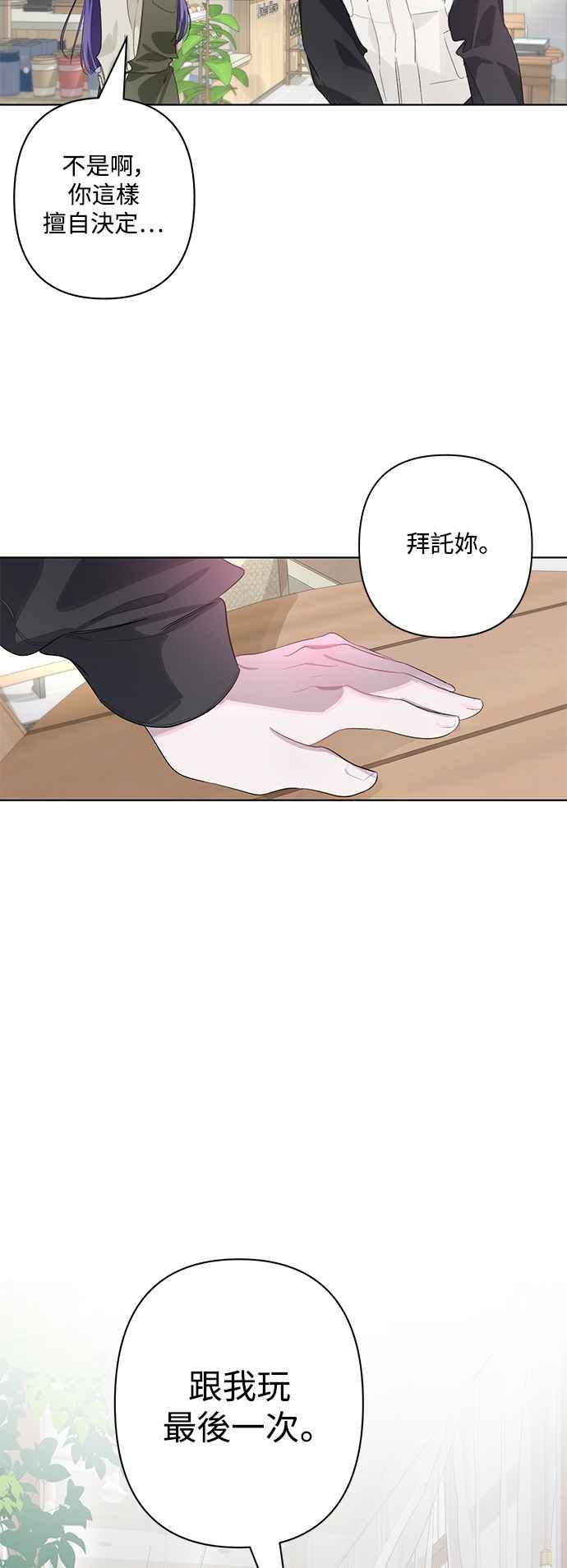 《坏坏学长惹人爱！》第84话 第17页