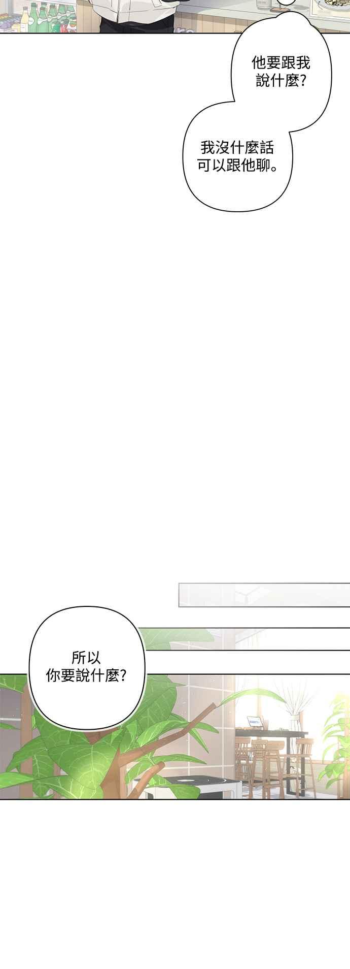 《坏坏学长惹人爱！》第84话 第11页