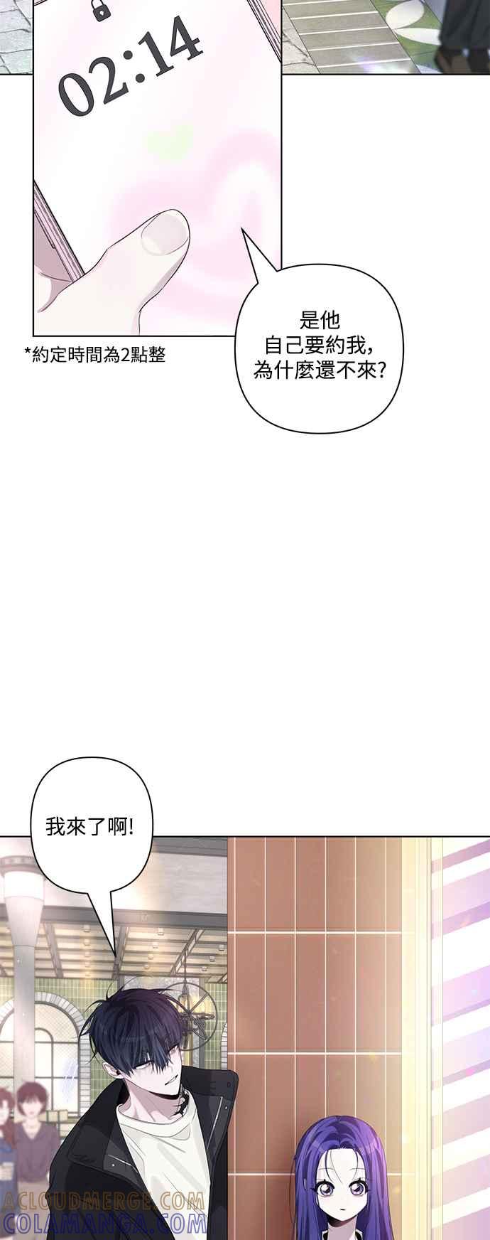 《坏坏学长惹人爱！》第84话 第31页