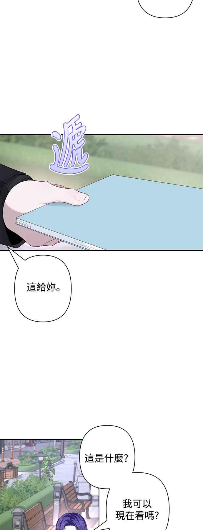 《坏坏学长惹人爱！》第84话 第44页