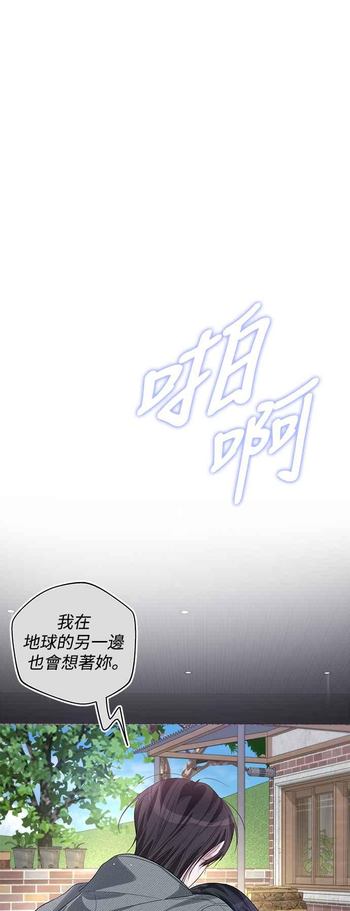 《坏坏学长惹人爱！》第84话 第38页