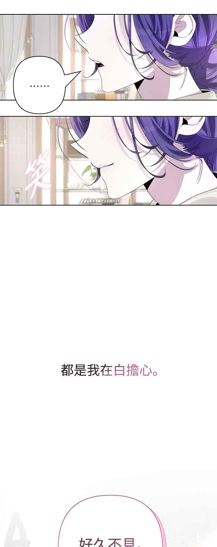 《坏坏学长惹人爱！》第85话 第51页