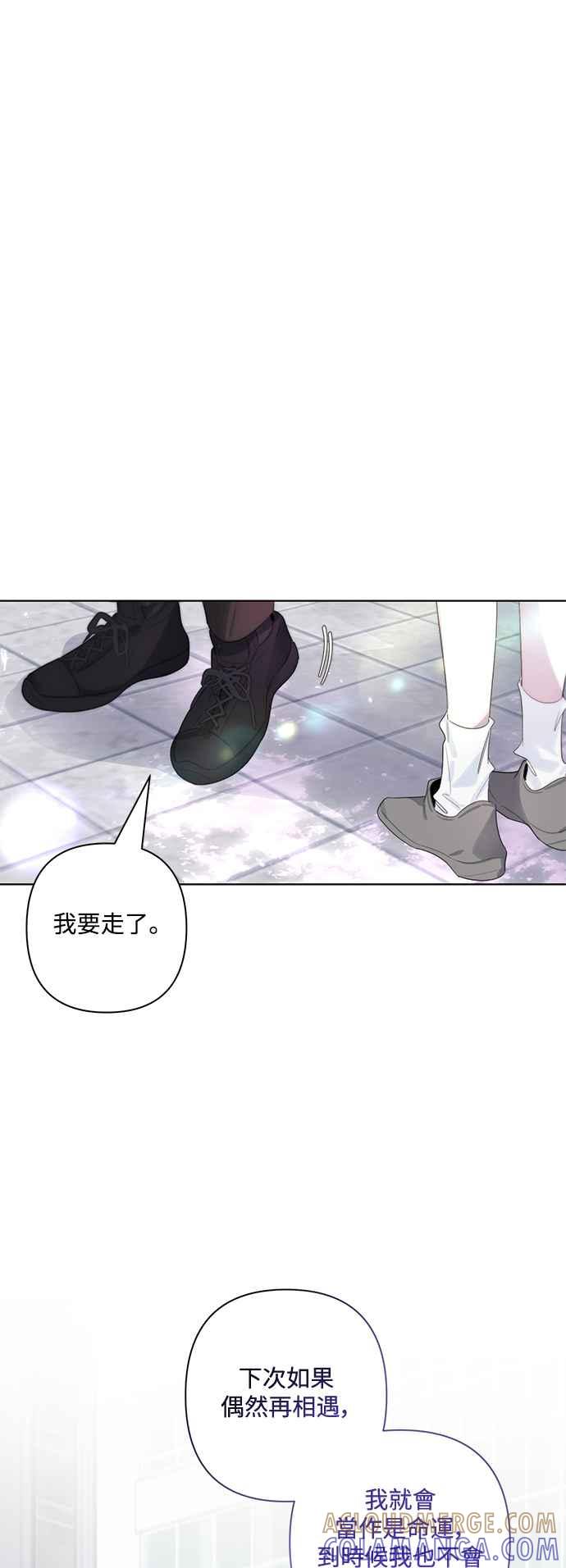 《坏坏学长惹人爱！》第85话 第4页