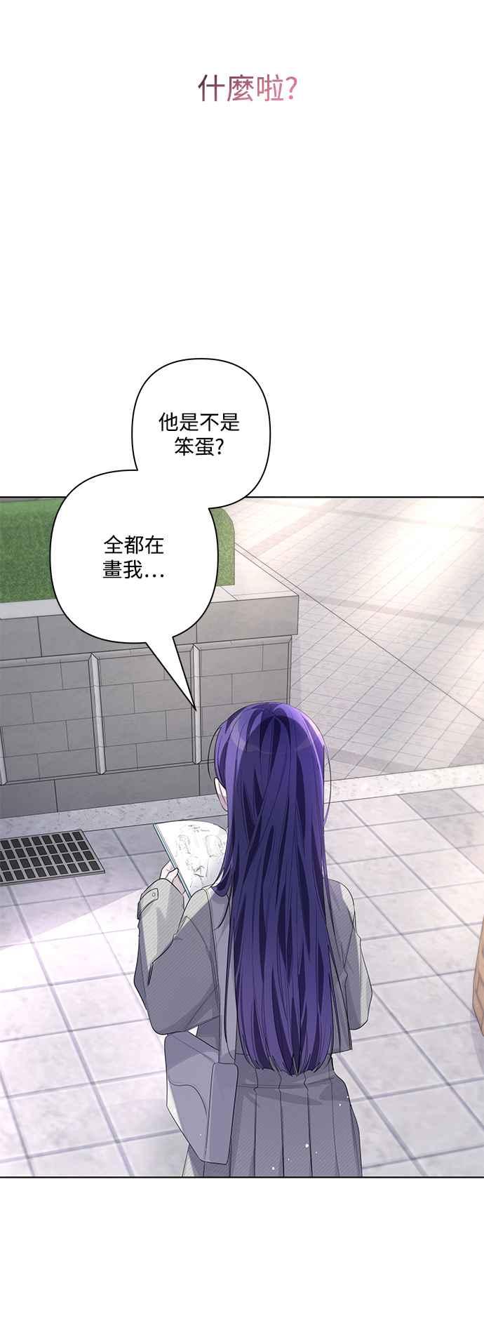 《坏坏学长惹人爱！》第85话 第9页