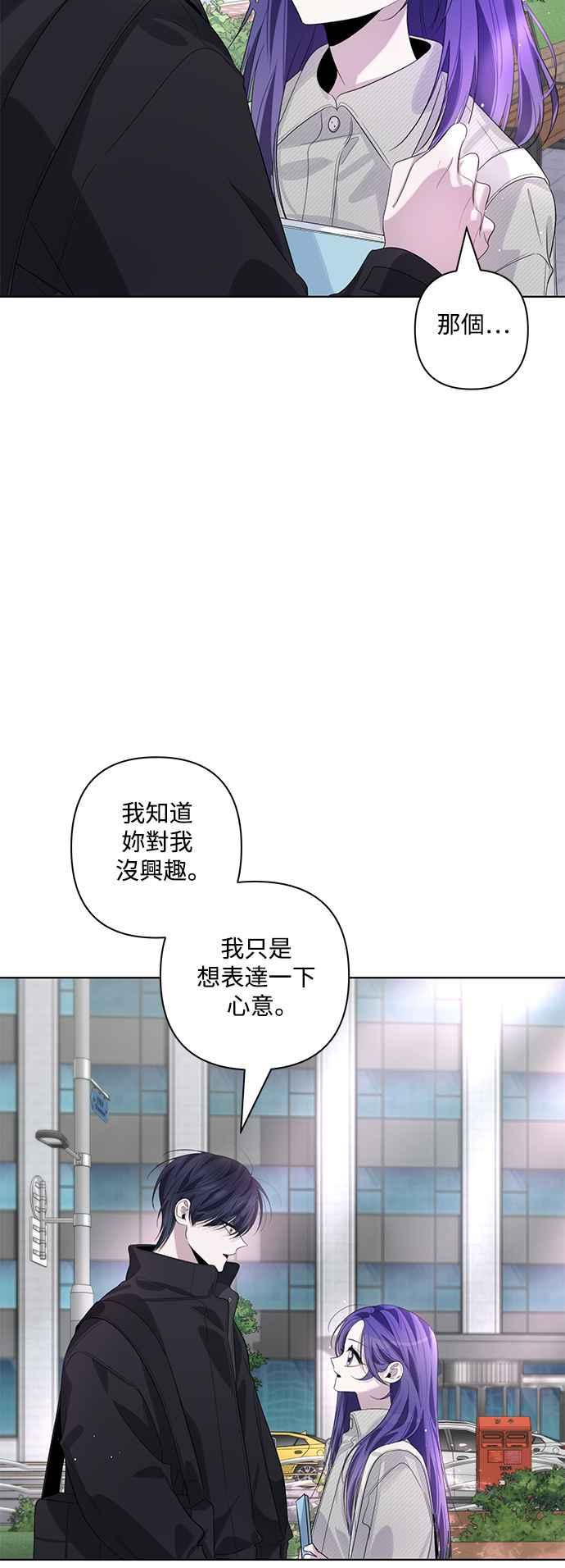 《坏坏学长惹人爱！》第85话 第3页