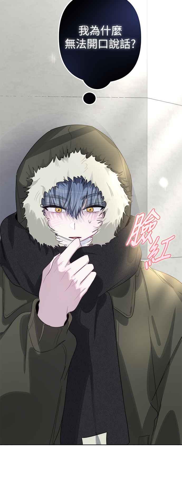 《坏坏学长惹人爱！》第85话 第27页