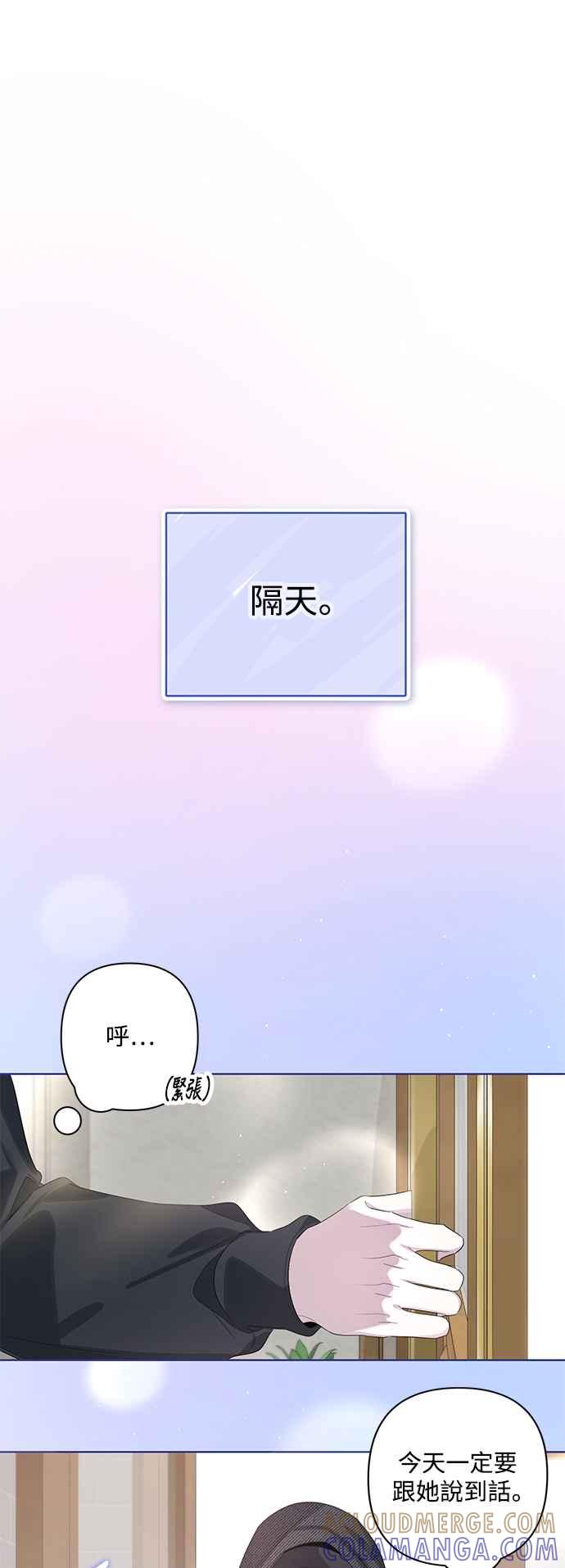 《坏坏学长惹人爱！》第85话 第28页
