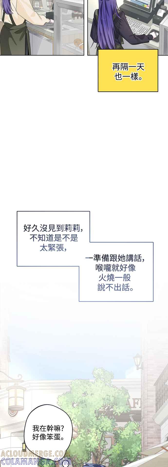 《坏坏学长惹人爱！》第85话 第31页