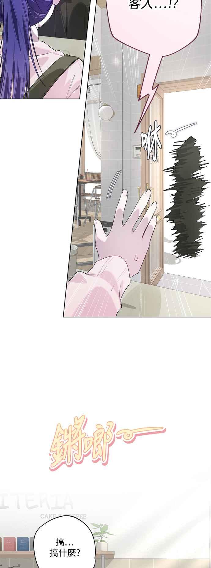 《坏坏学长惹人爱！》第85话 第24页