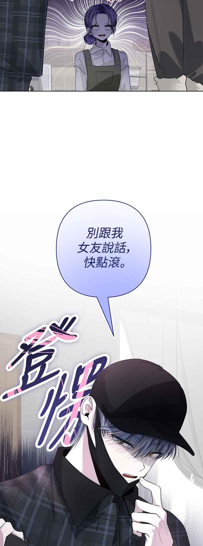 《坏坏学长惹人爱！》第85话 第44页
