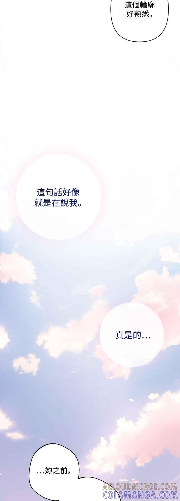 《坏坏学长惹人爱！》第85话 第34页