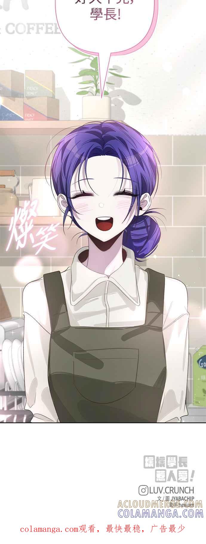 《坏坏学长惹人爱！》第85话 第52页