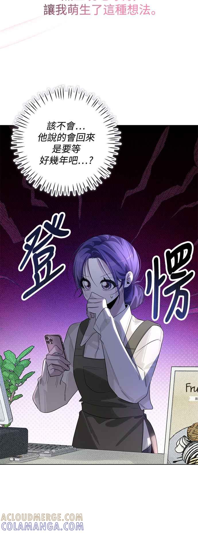 《坏坏学长惹人爱！》第85话 第40页