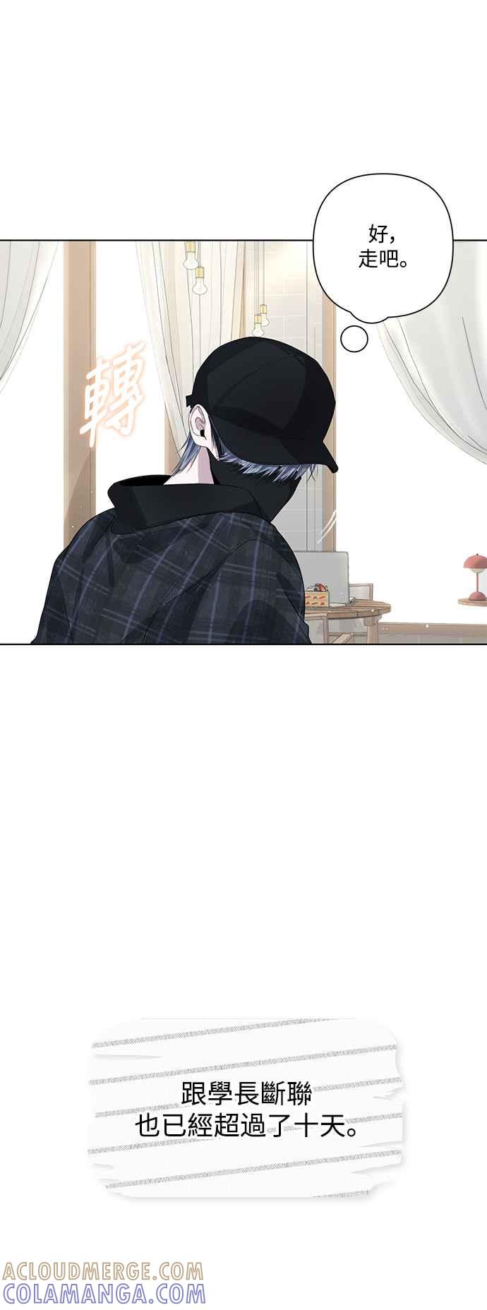 《坏坏学长惹人爱！》第85话 第37页