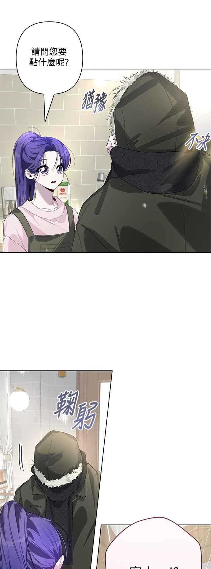 《坏坏学长惹人爱！》第85话 第23页
