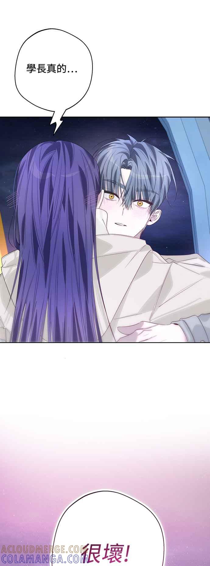《坏坏学长惹人爱！》第86话 (最终话) 第46页
