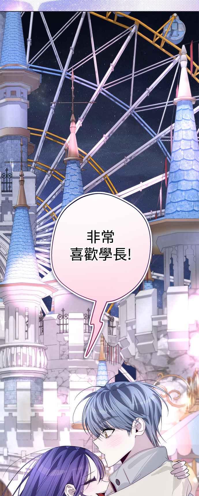 《坏坏学长惹人爱！》第86话 (最终话) 第56页