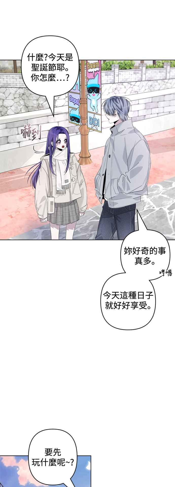 《坏坏学长惹人爱！》第86话 (最终话) 第24页