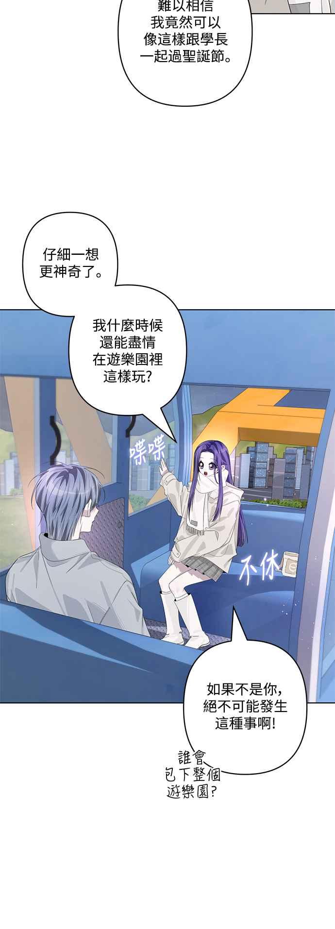 《坏坏学长惹人爱！》第86话 (最终话) 第30页