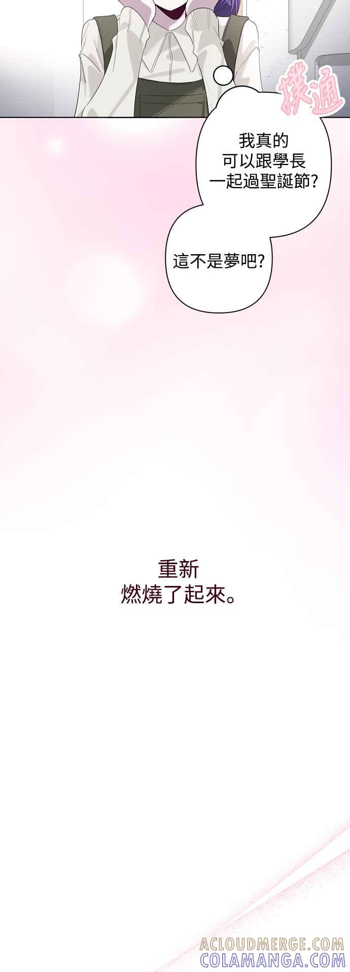 《坏坏学长惹人爱！》第86话 (最终话) 第13页