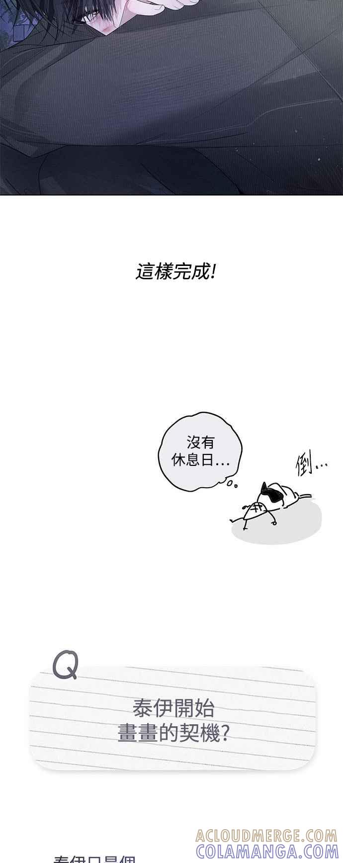 《坏坏学长惹人爱！》后记 第29页