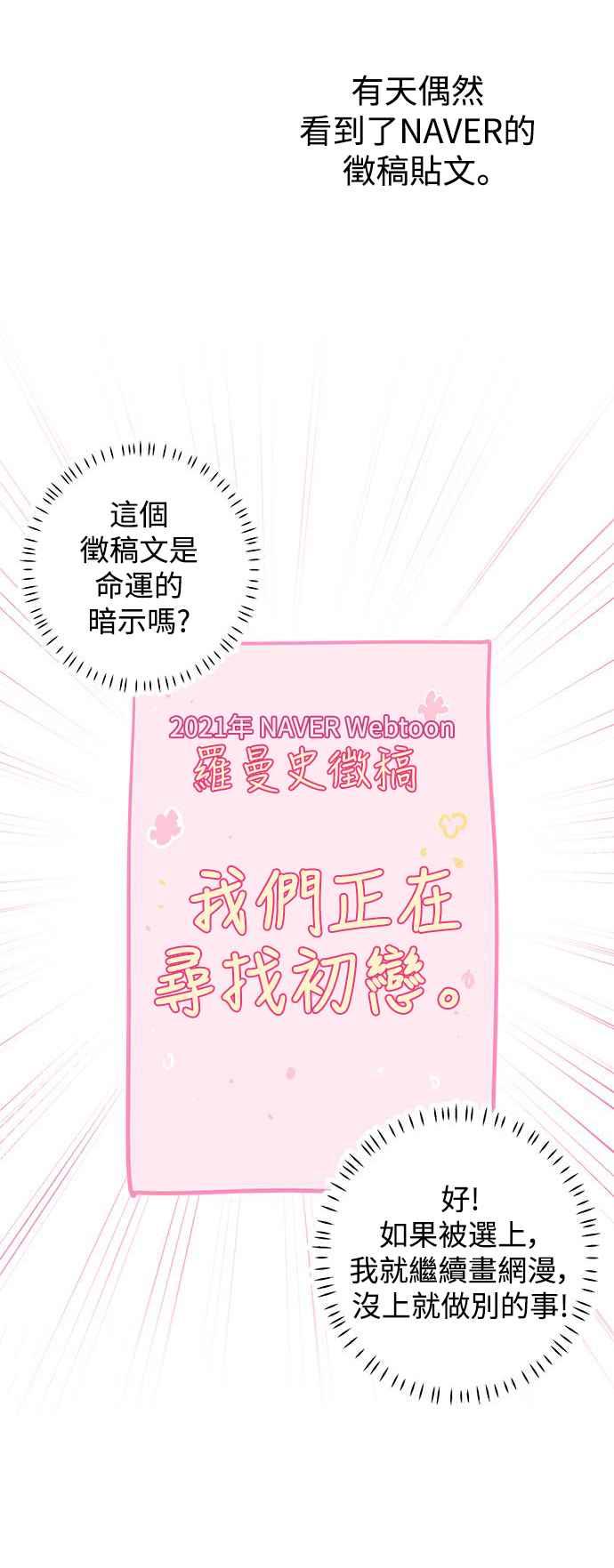 《坏坏学长惹人爱！》后记 第8页