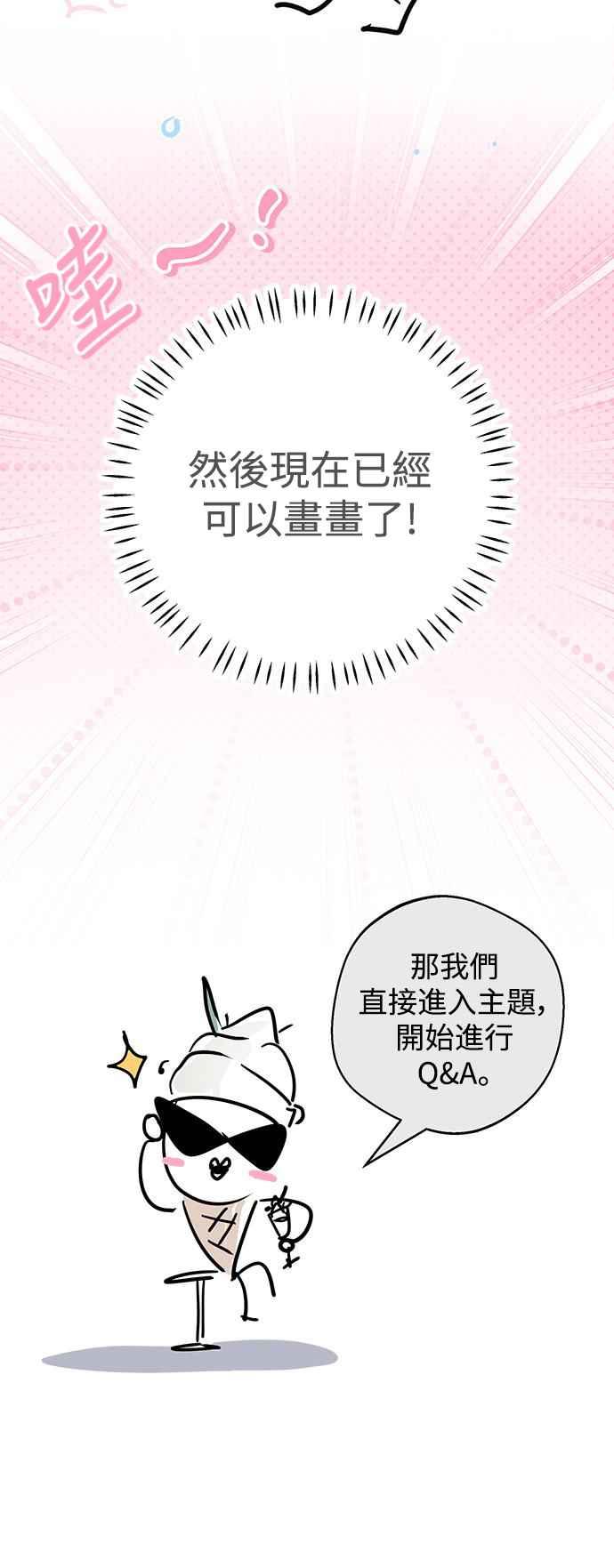 《坏坏学长惹人爱！》后记 第6页